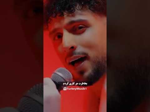 آهنگ جدید سیام تبریزی در ترکیه Music 