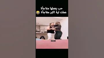 أجمل علاقه حب رأيتها في حياتي Shorts Subscribe Suprise مفاجأه 