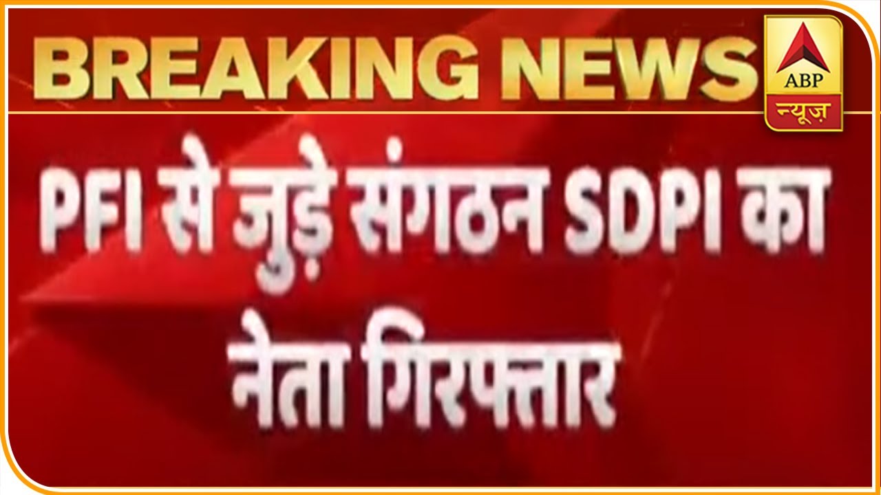 Bengaluru Violence: SDPI Leader Muzamil Pasha Arrested| ABP News
