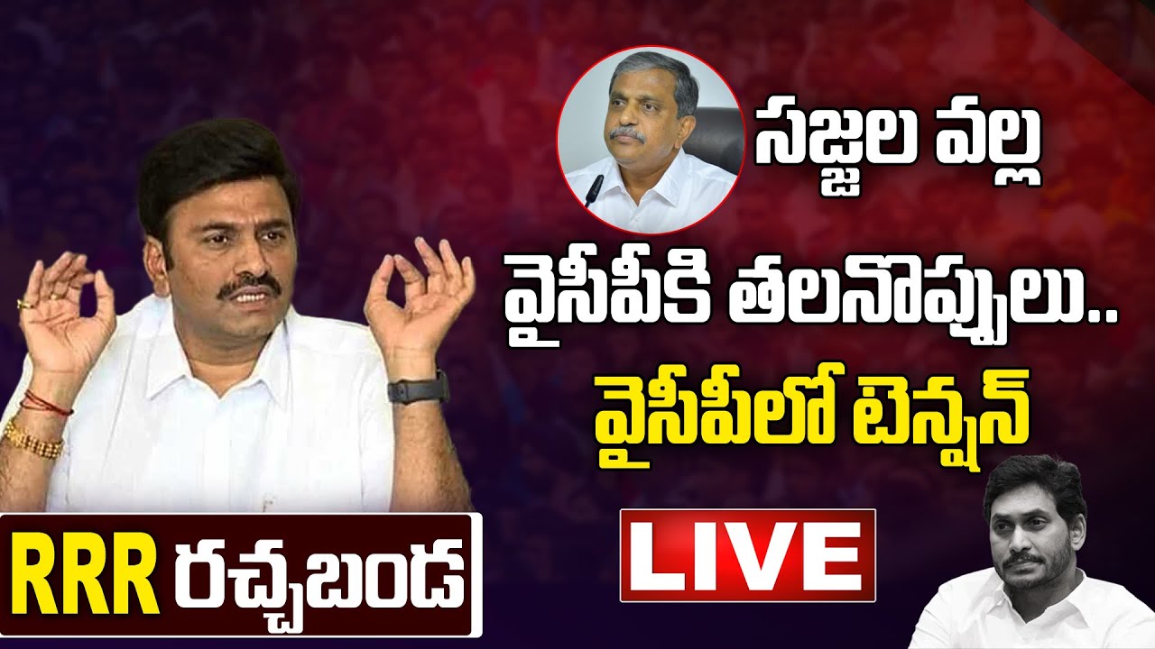 LIVE: MP Raghu Rama Krishnam Raju Press Meet || MP RRR Press Meet ...