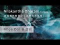 Nilakantha Dharani 青颈观音陀罗尼 古梵音大悲咒 By Imee Ooi 黄慧音 Nilakantha Dharani 青颈观音陀罗尼 古梵音大悲咒 By Imee Ooi 黄慧音