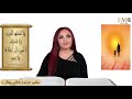 حق اليتيم و الأرملة و الغريب في المسيحية نادالي وقال مع ماغي خزام 