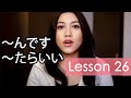 Learn Japanese | Minna No Nihongo Lesson 26 Grammar