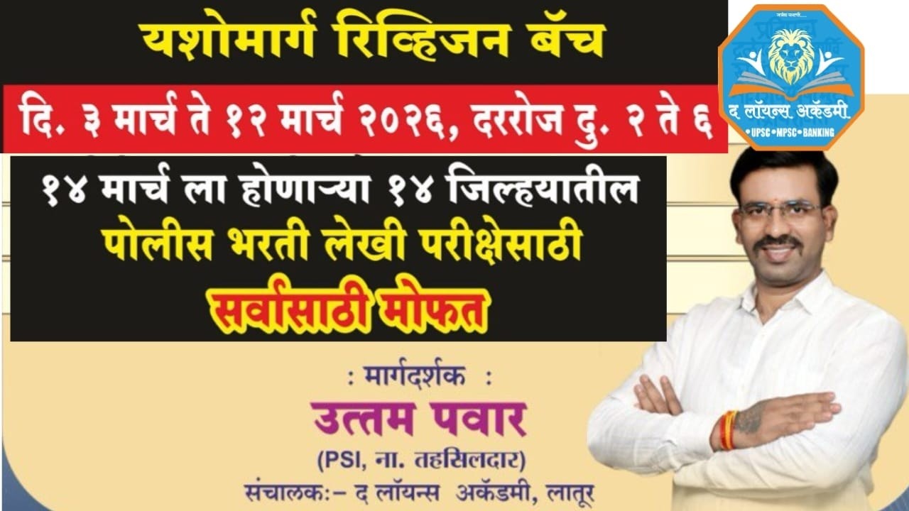 पोलिस भरती ||Maths|| रिवीजण भाग-1 ||  by Uttam पवार सर