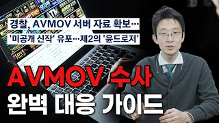 Arresting All 540000 Why The Avmov Investigation Is Absolutely Impossible To Escape