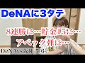 と、と、とらほーー!首位独走!!投打噛み合い最高なゲーム!!8連勝!!止まらん!!