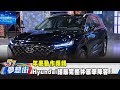 年底動作頻頻 Hyundai組最完整休旅車陣容！《夢想街57號 預約你的夢想》2019.12.23