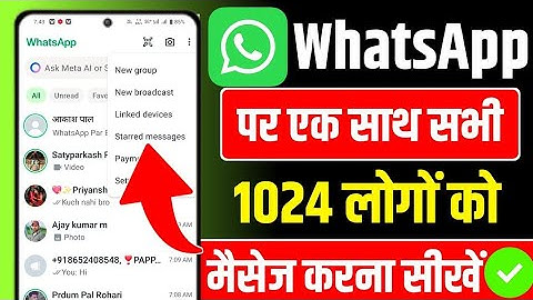 Whatsapp Broadcast 2025| WhatsApp Broadcast Group Kaise Banaye |How To Make WhatsApp Broadcast Group