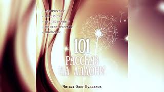 Ясутака ЦУЦУИ - Граница счастья. Аудиокнига. Читает Олег Булдаков