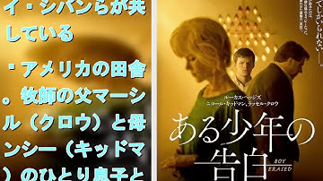 ルーカス・ヘッジズ「ある少年の告白」4月19日公開 同性愛を“治す”矯正セラピー映した予告も