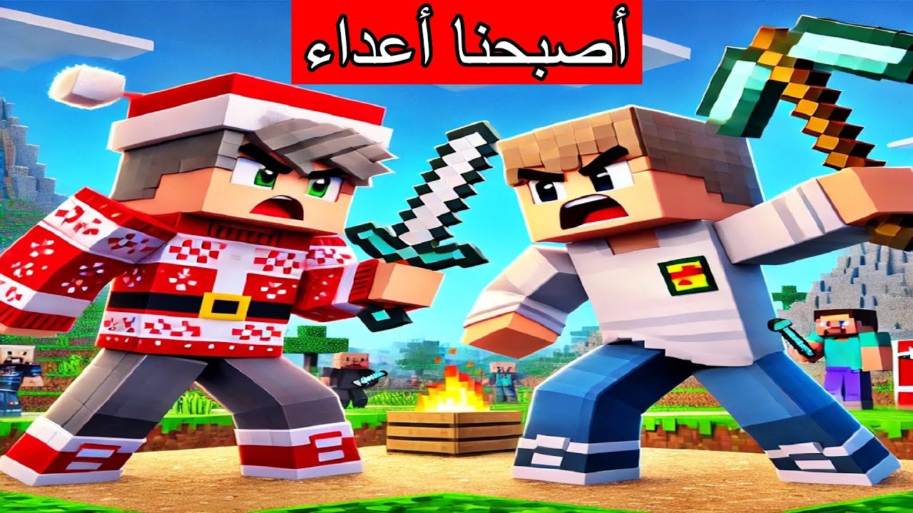 #فلم_ماين_كرافت : و لكن أنا و صديقي أصبحنا أشد الأعداء !