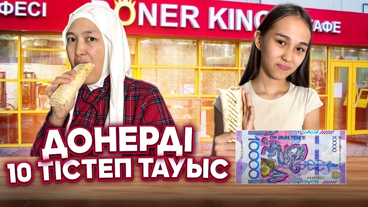 10 ТІСТЕП ТАУЫС #арудыңәлемі 