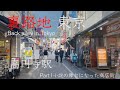 Alley Koenji,Tokyo Part1 裏路地・高円寺Part1 高円寺純情商店街 2020年11月