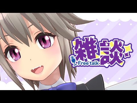 【重大お知らせ】おひさしぶり❗️おしゃべりもんすたぁとトークしようぜ❗️【雑談】