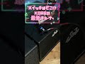 スイッチはどこ!? KORGの最新チューナー Pitchblack XS #shorts