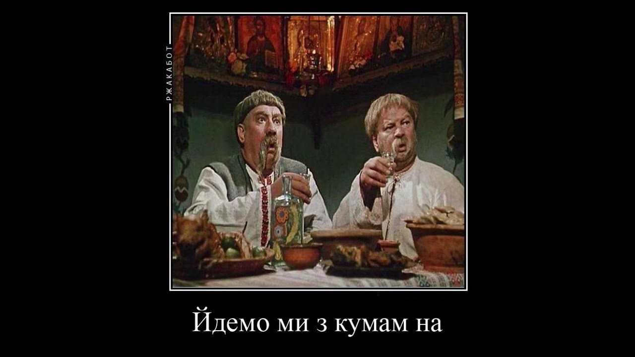 Сидимо ми з кумом - YouTube