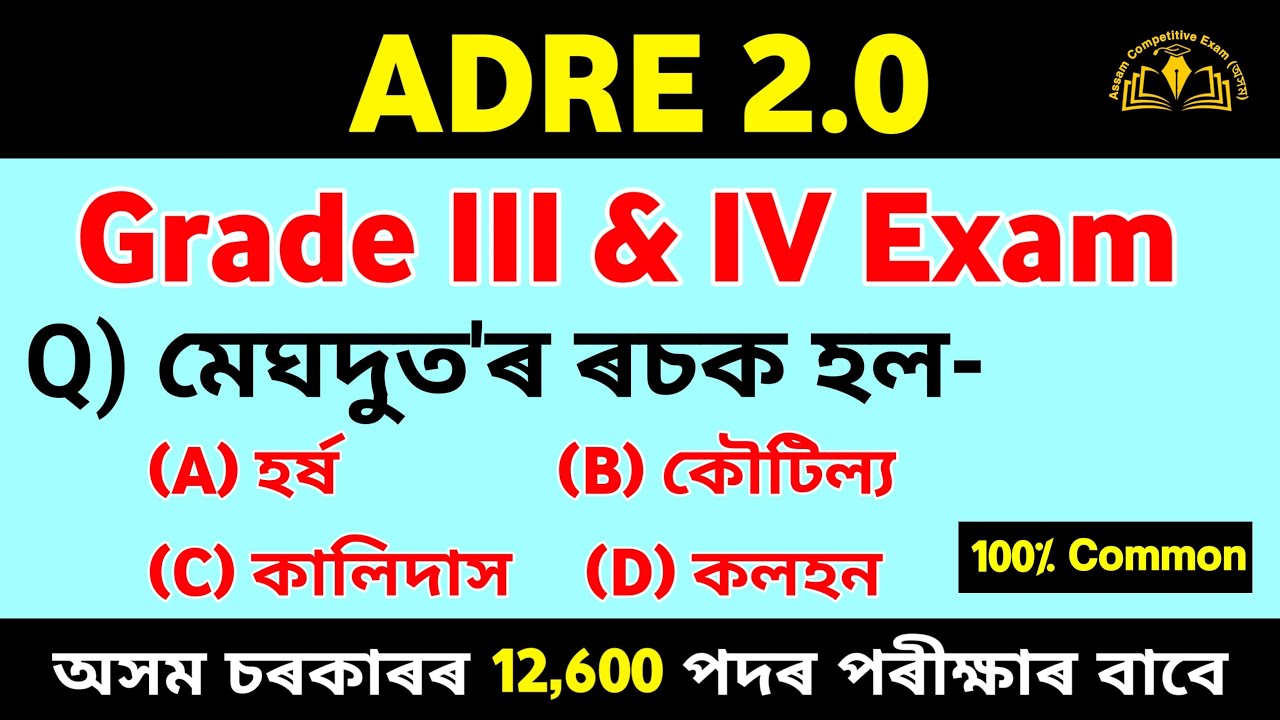 adre-2-0-grade-3-grade-4-exam-practice-series-most-expected