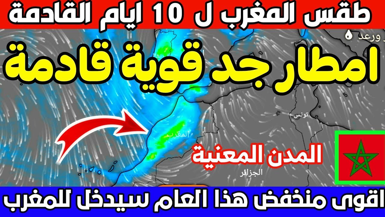 météo rabat - Prévision meteo10 Jours tanger 2023 - YouTube