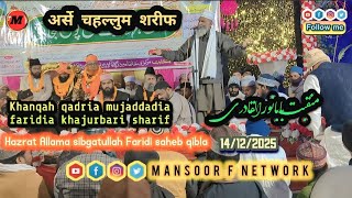 Allama Sibgatullah Faridiअरस चहललम शरफKhanqah Faridia Khajurbari Sharif