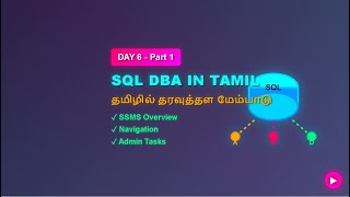 SQL DBA in Tamil – Day 6 Part 1 | SSMS Overview, Navigation & Common Admin Tasks