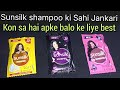Sunsilk shampoo ki jankari | which is the best shampoo for hair | best shampoo for long &amp; thick hair
