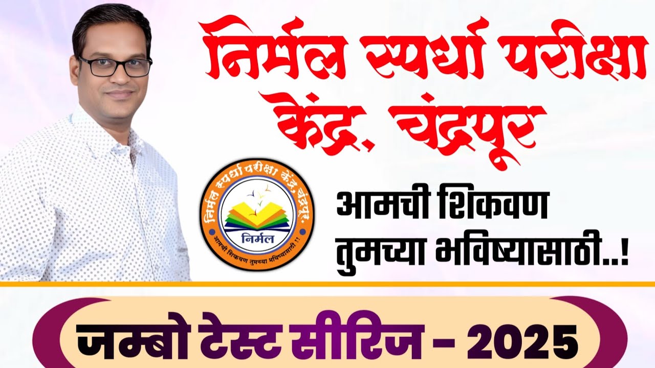 आज दि 22 फेब्रुवारी 2026 रोजी घेण्यात आलेल्या पेपरमधील गणित व भूमिती या मधील प्रश्नाचे विश्लेषण 