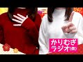 【罰ゲーム】華凛が考えたセリフをはとむぎが読む!📖 かりむぎラジオ(仮)第51回