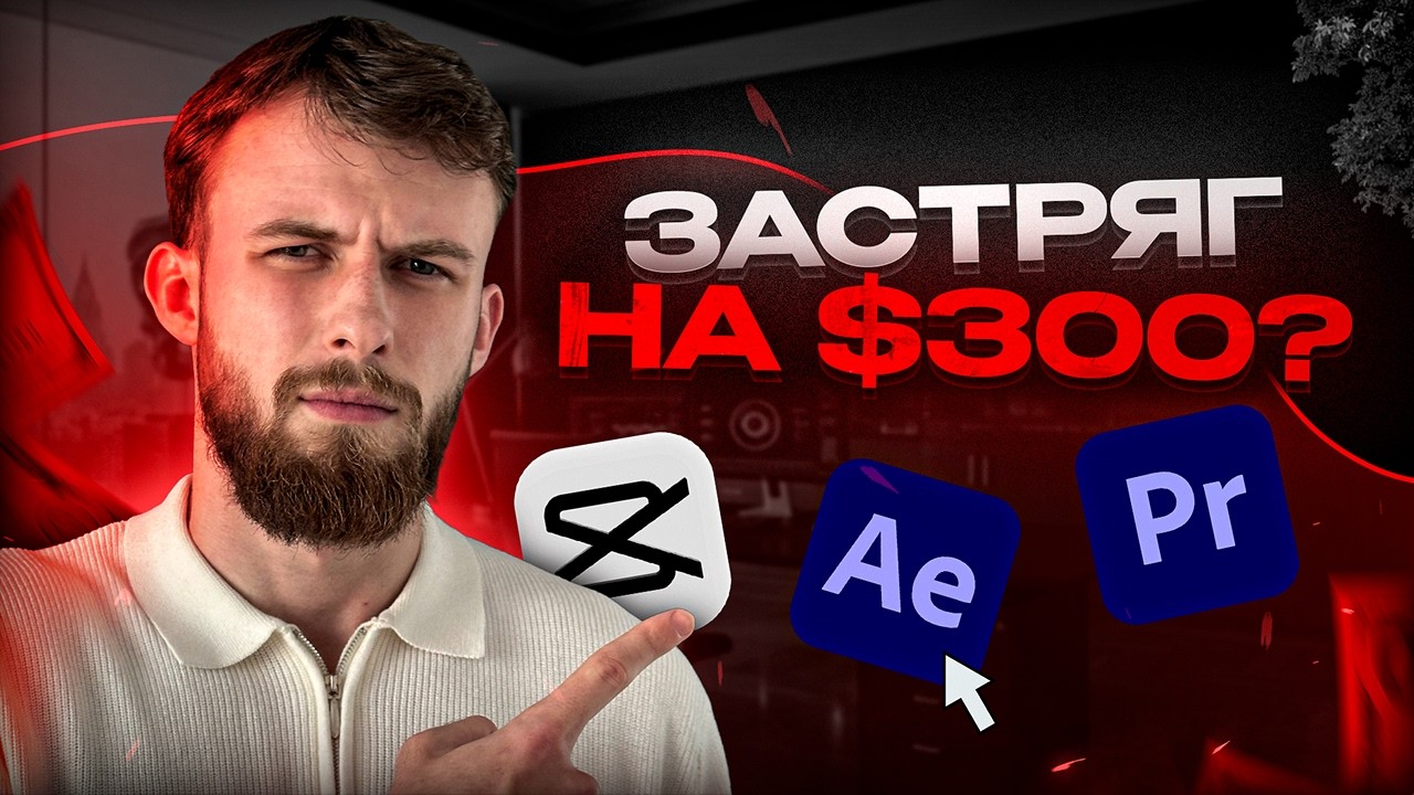 Найбільна помилка монтажерів у 2026