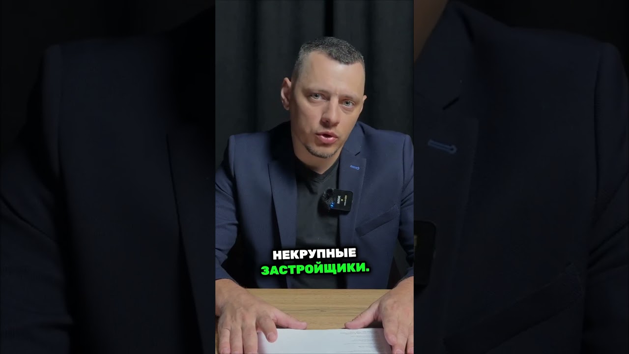 Новая схема застройщиков в 2026 году!  