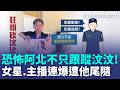 不只汶汶深受其擾？爆恐怖狂粉阿北是私生慣犯 夏語心.女主播發文揭曾遭同一人跟蹤！隊友短今.峮峮不捨集氣求平安 汶汶術後脫離險境｜三立新聞LIVE