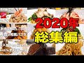 パスタ馬鹿が選ぶBESTパスタ3選 【2020年総集編】