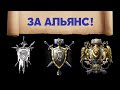 Как менялся Альянс. Эволюция фракций мира стратегий Warcraft