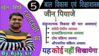 Piaget's theory in hindi | piaget cognitive development theory | MPTET, UPTET, CTET