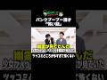 【公式】パンクブーブー 漫才『怖い話』#shorts #パンクブーブー #漫才 #ネタ #お笑い #芸人