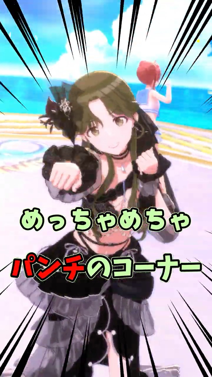 にちかのめっちゃめちゃパンチのコーナー3 #シャニソン #七草にちか