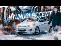 Hyundai Accent - машина на каждый день | Автоподбор Украина