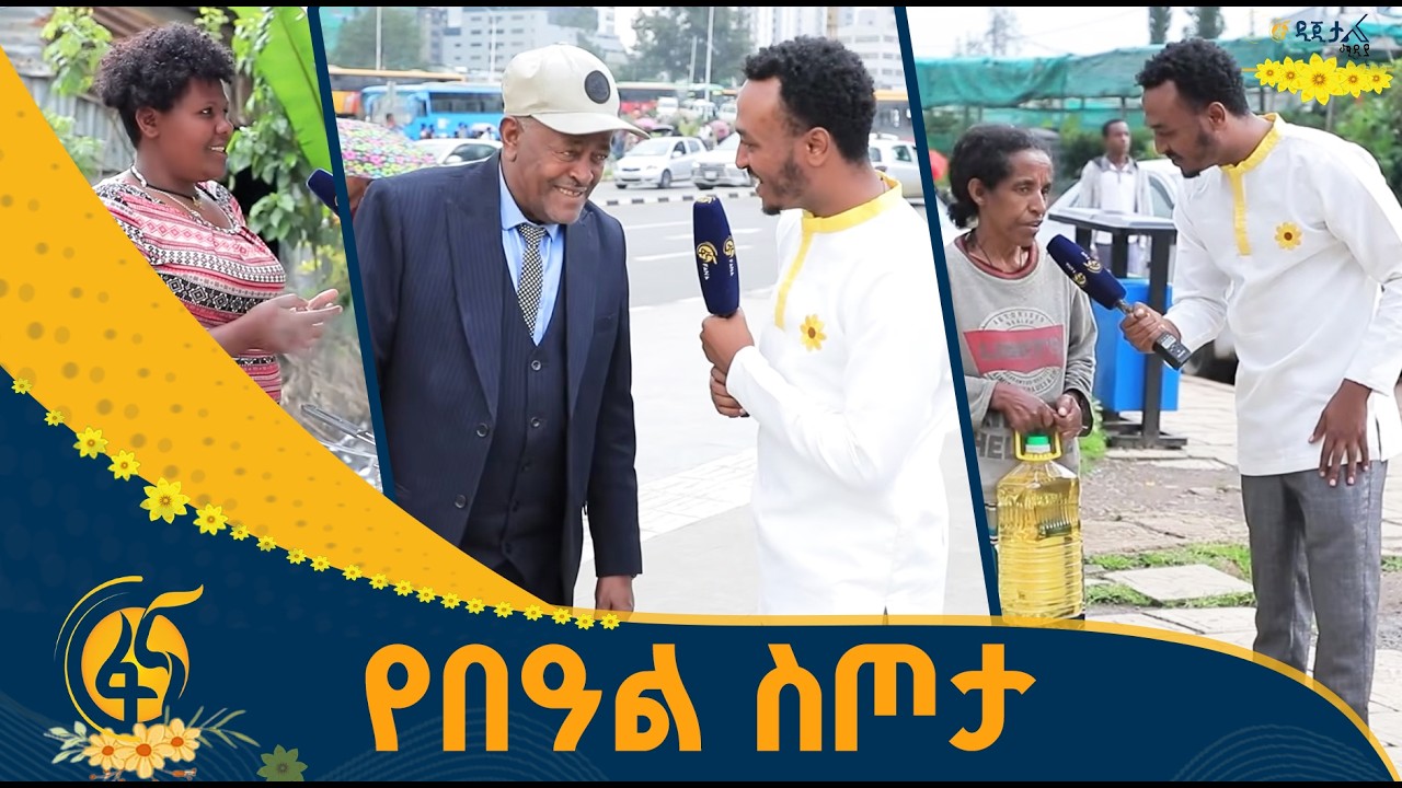 የበዓል ስጦታ