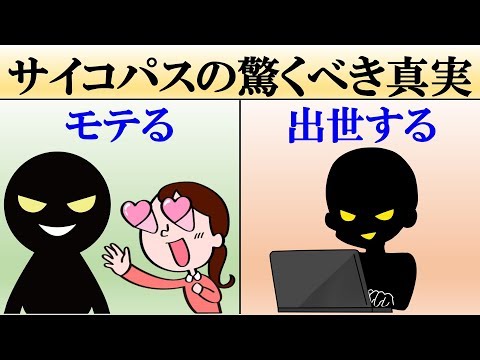 【科学】サイコパスの驚くべき真実4選