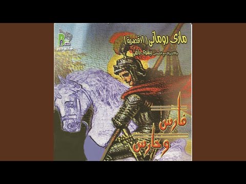 Ya Amir El Shohadaa Feat Bishoy Rady