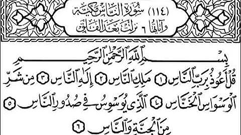 EXCLUSIF المعوذتين وسورة الإخلاص بصوت عبدالرحمن السديس