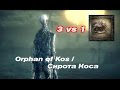 Сирота Коса, Orphan of Kos  3 vs 1 ( NG+)