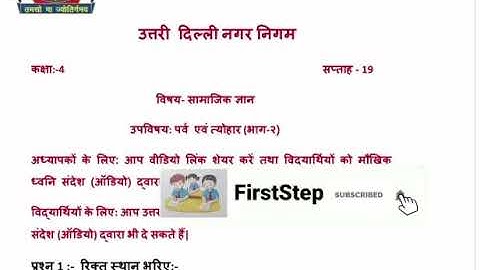 कक्षा 4 सामाजिक ज्ञान | पर्व और त्योहार | week 19 FirstStep class 4 worksheet Solution