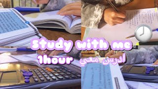 Study with me|1hour without {music}??ادرسوا معي