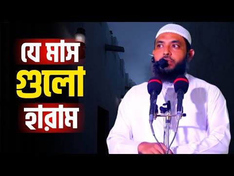 যে মাস গুলো হারাম | শায়েখ মাহমুদ বিন ক্বাসিম | @AsSalafi1