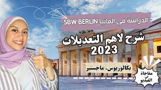 GERMANY|| SBW -مهم أن تعرف التعديلات الجديدة على المنحة / في مفاجأة بالفيديو. ?