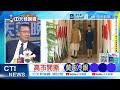 普丁示警「俄羅斯的未來岌岌可危」！新世界秩序成形中 杜馬會面釋關鍵訊號｜俄大麻煩 普丁求習｜郭正亮.介文汲.帥化民深度剖析 @ctitalkshow