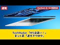 【MacBook Air M5】爆速すぎて笑った！ 今すぐIntel Macから乗り換えるべし