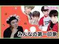 【TXT日本語字幕】ヨンジュンが思ったメンバーの第一印象