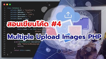 PHP Multiple Upload #4 สร้างฐานข้อมูล Image เพื่อเก็บชื่อรูปภาพ