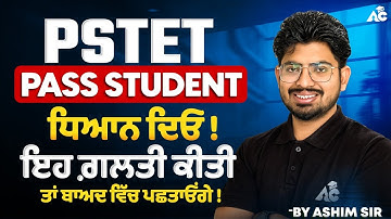 PSTET Pass Student Strategy | Must Follow Tips to Crack PSTET | By Ashim Sir